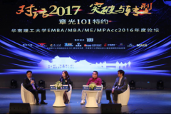 華南理工大學EMBA/MBA/ME/MPAcc2016年度論壇暨跨年活動圓滿舉行