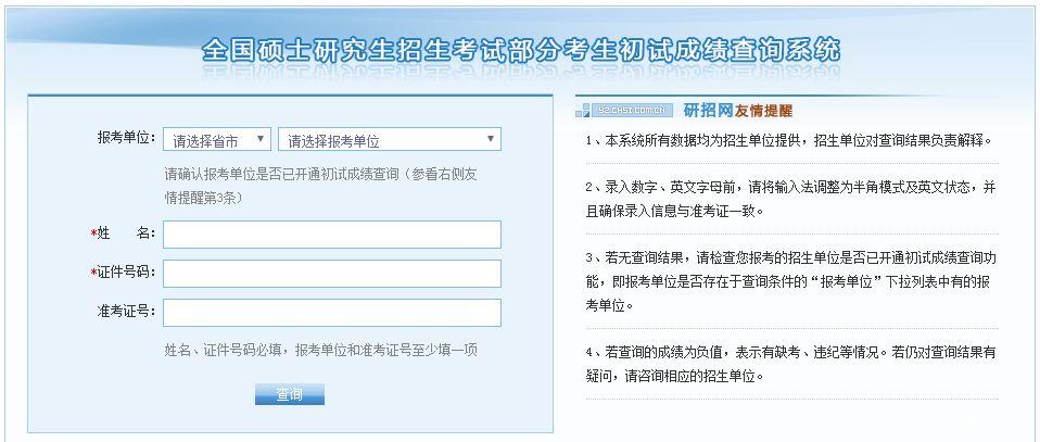2017年全國(guó)MBA聯(lián)考成績(jī)查詢(xún)?nèi)肟? height=