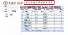 上財(cái)2017MBA聯(lián)考成績查分2月15日、常規(guī)面試安排