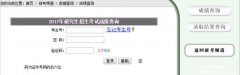 湖南省2017MBA|MPA考試成績查詢?nèi)肟谝验_通
