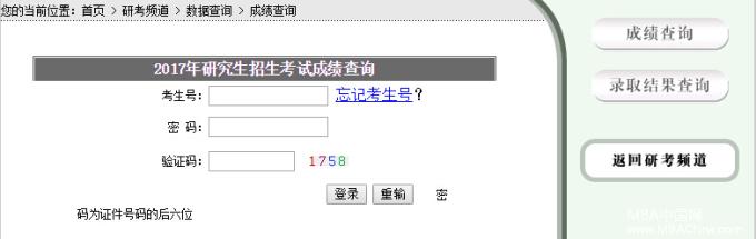 湖南省2017MBA考試成績查詢?nèi)肟谝验_通