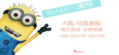 2017年34所自主劃線高校MBA/MPA分數(shù)一覽（持續(xù)更新）