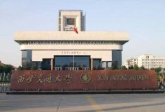 歡迎報(bào)考西安交通大學(xué)2019年MBA、EMBA、MEM、MPAcc