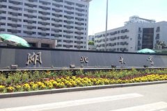 湖北大學(xué)工商管理碩士（MBA）調(diào)劑資訊！