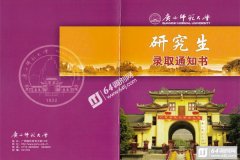 廣西師范大學(xué)2019年MBA復(fù)試須知