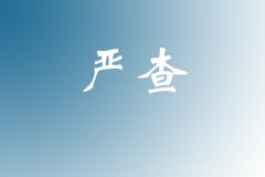 又見考研改分：對“低級錯誤”和“高級操作”都要零容忍
