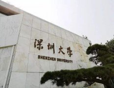 2020年深圳大學(xué)MBA學(xué)費(fèi)多少？