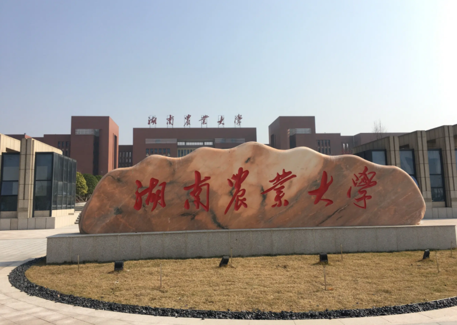 23年某農(nóng)業(yè)大學(xué)MPA調(diào)劑-雙一流、111計劃
