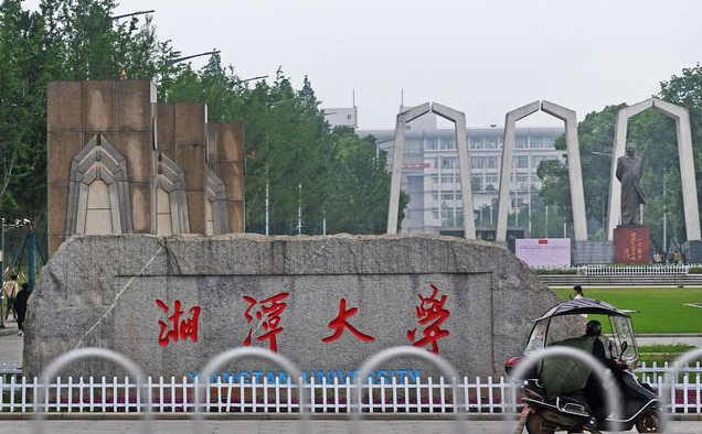 2023年湘潭大學(xué)MBA調(diào)劑-雙一流大學(xué)、111計劃