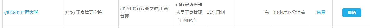 2023年廣西大學EMBA接受調(diào)劑！