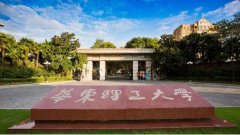 華東理工大學(xué)2021年研究生成績(jī)查詢(xún)通知