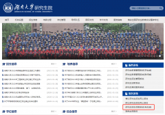 2021湖南大學(xué)研究生初試成績(jī)查詢