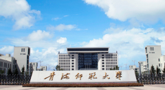 2021年青海師范大學研究生調劑開網時間