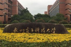 杭州電子科技大學(xué)研究生2021級(jí)錄取通知書郵寄通知