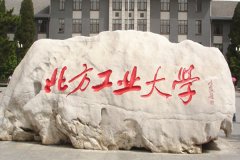 北方工業(yè)大學(xué)研究生2021級(jí)錄取通知書郵寄通知