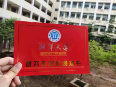 廣東MBA考研調(diào)劑湘潭大學(xué)有什么條件？