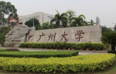 廣東MBA考研調(diào)劑廣州大學(xué)有什么條件？