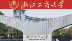 浙江工商大學2022年MBA復試時間