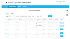 考研調劑意向采集已系統(tǒng)開通！教你怎么準備！