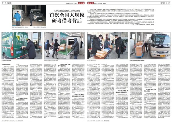 10余天跨省調(diào)配10萬余份試卷，來看首次全國大規(guī)模研考借考背后的故事